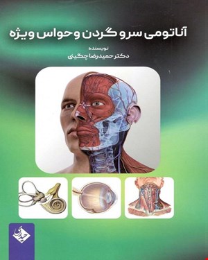 کتاب آناتومی سر و گردن و حواس ویژه انتشارات حیدری