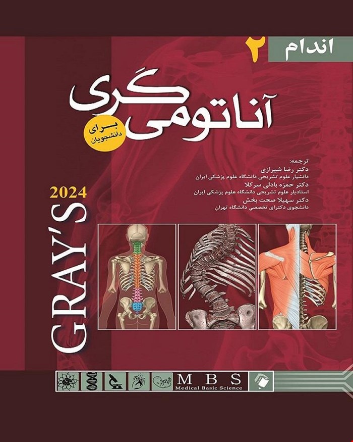 کتاب آناتومی گری برای دانشجویان (جلد دوم: اندام) جلد هارد 2024