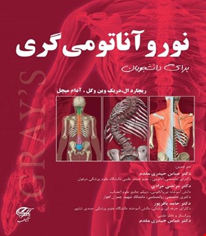 کتاب نوروآناتومی گری آناطب