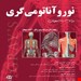 انتشارات آناطب
