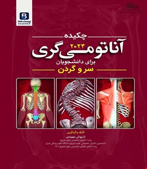 کتاب چکیده آناتومی گری برای دانشجویان سر و گردن 2024