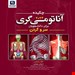 انتشارات: جعفری