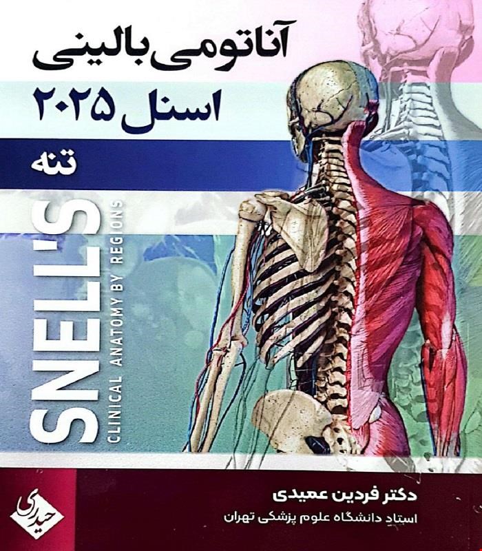 کتاب  آناتومی بالینی اسنل 2025 تنه انتشارات حیدری