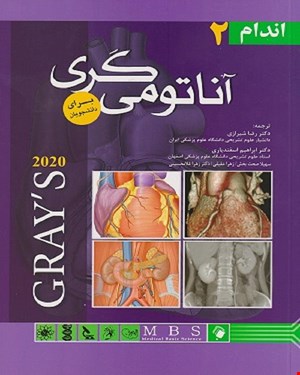 کتاب آناتومی گری برای دانشجویان جلد دوم اندام 2020 انتشارات اندیشه رفیع