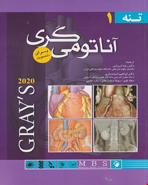 کتاب آناتومی گری برای دانشجویان جلد اول تنه 2020 انتشارات اندیشه رفیع 