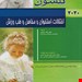 انتشارات: اندیشه رفیع و آرتین طب