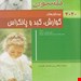 انتشارات: اندیشه رفیع و آرتین طب