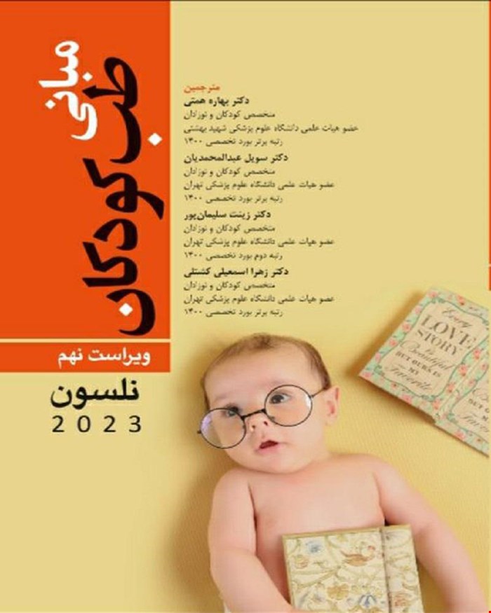 کتاب مبانی طب کودکان ویراست نهم-نلسون 2023