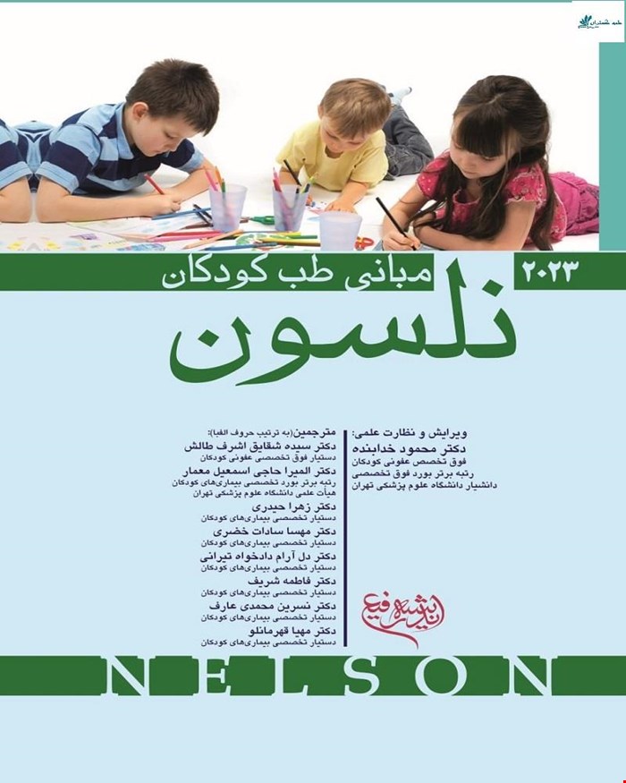 کتاب مبانی طب کودکان نلسون 2023 اندیشه رفیع