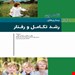 انتشارات اندیشه رفیع