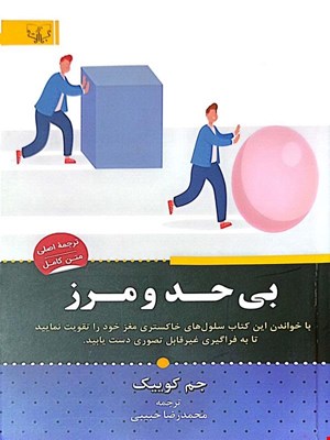 کتاب بی‌حد و مرز (جم کوییک)