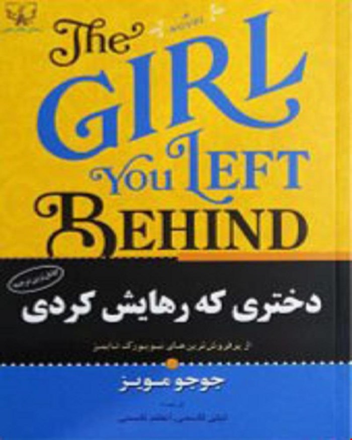 کتاب دختری که رهایش کردی