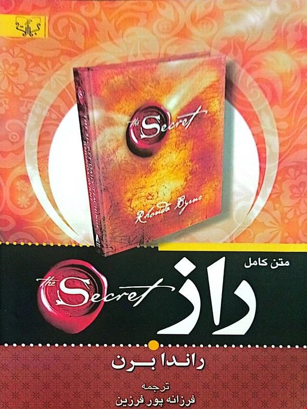 کتاب راز (راندا برن)