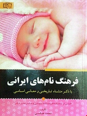 کتاب فرهنگ نام‌های ایرانی
