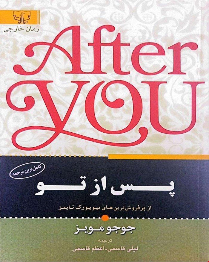 کتاب پس از تو