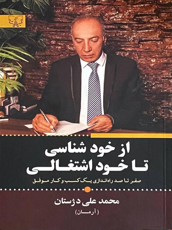 کتاب از خودشناسی تا خود اشغالی