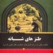 انتشارات: آثاربرات