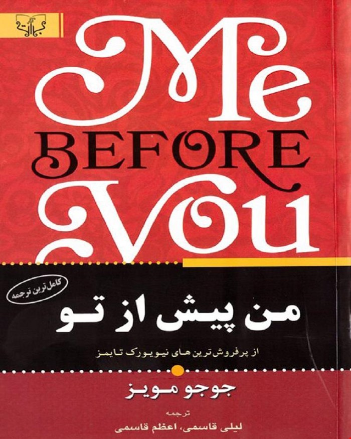 کتاب من پیش از تو