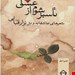 انتشارات سخن