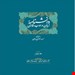 انتشارات سخن