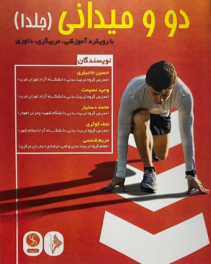 کتاب دومیدانی جلد 1