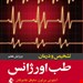 انتشارات: ارجمند