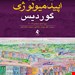 انتشارات: ارجمند