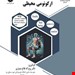 انتشارات فن آوران
