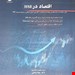 انتشارات:فن آوران