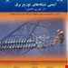 انتشارات:فن آوران