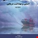 انتشارات:فن آوران