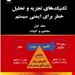 انتشارات:فن آوران