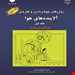  انتشارات: فن آوران