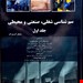 انتشارات فن آوران