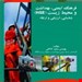 انتشارات:فن آوران