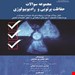 انتشارات:فن آوران