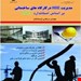 انتشارات:فن آوران