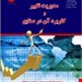 انتشارات:فن آوران