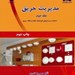 انتشارات:فن آوران