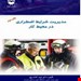 انتشارات:فن آوران