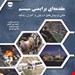 انتشارات:فن آوران