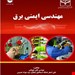 انتشارات:فن آوران
