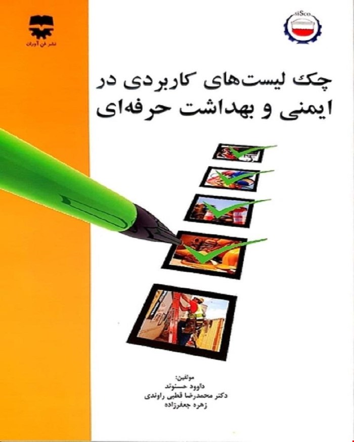 کتاب چک ليست های کاربردی در ايمنی و بهداشت حرفه ای انتشارات فن آوران