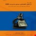 انتشارات:فن آوران