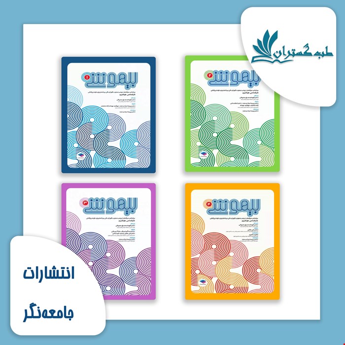 پک 4 جلدی بیهوشی 
