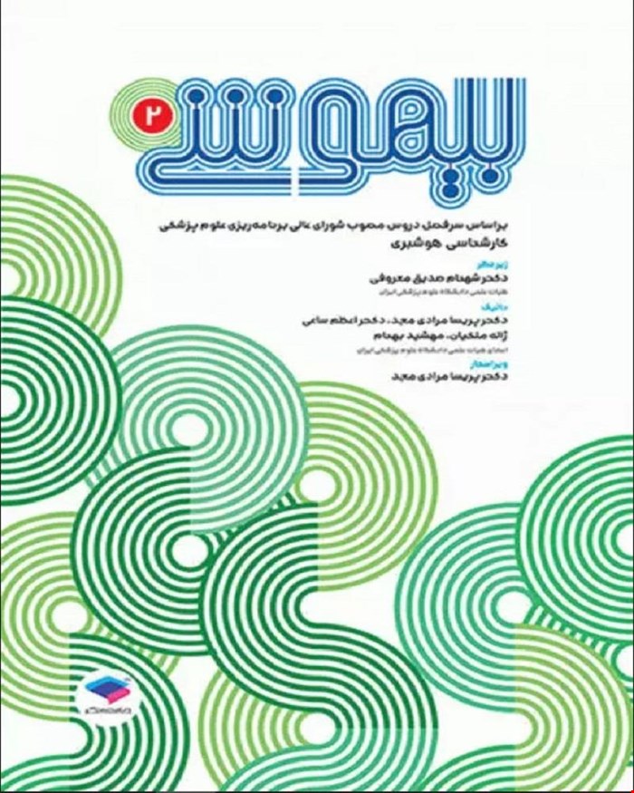 کتاب بیهوشی 2