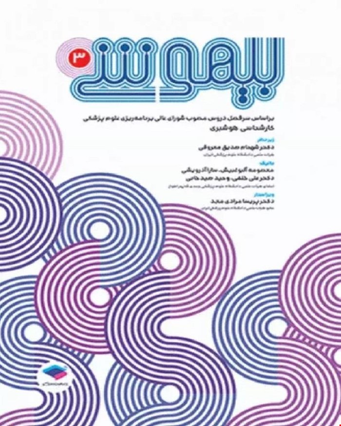 کتاب بیهوشی 3