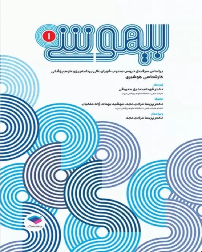 کتاب بیهوشی 1