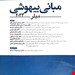 انتشارات: آرتین‌طب
