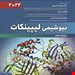 انتشارات حیدری